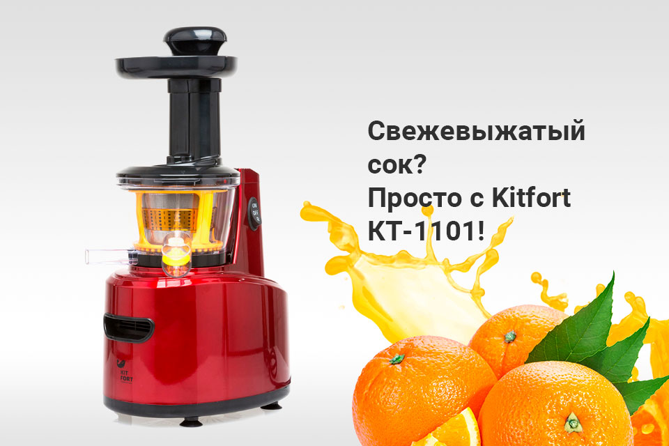 Шнековая-соковыжималка-Kitfort-КТ-1101-2-бордовая_01.jpg